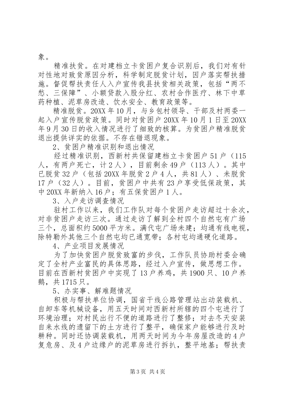 国省干线公路管理站上半年工作总结 _第3页