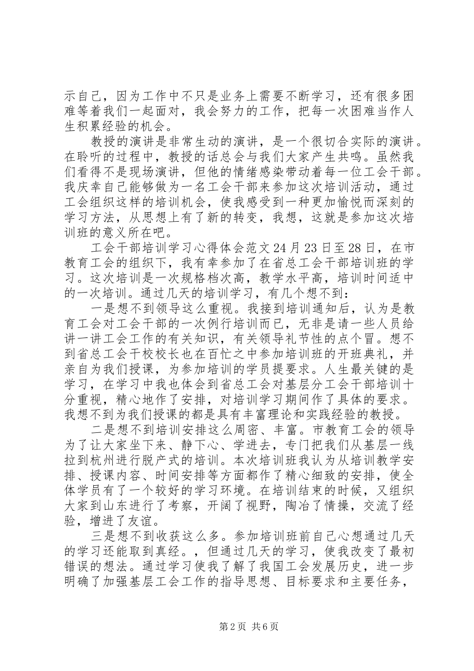 工会干部培训学习体会心得_第2页