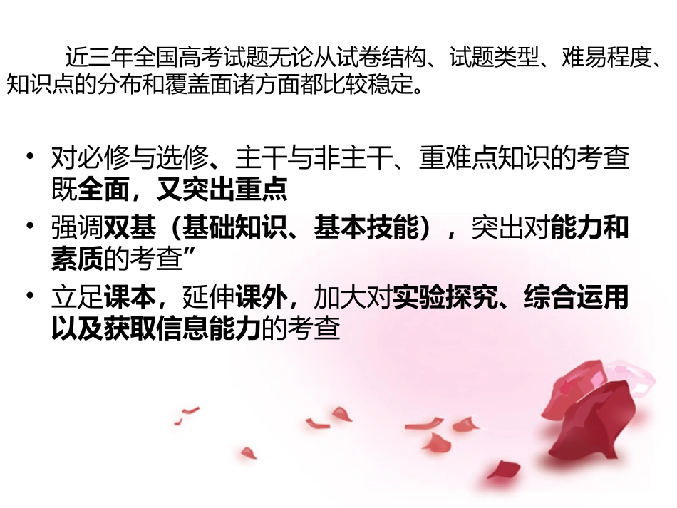 2015高考生物备考策略(仁怀一中李远艳）_第3页