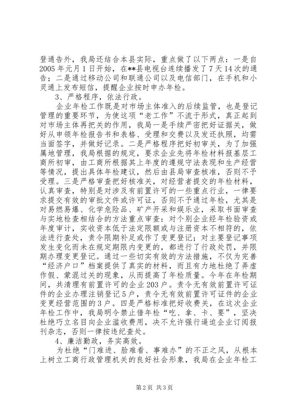 二00五年度工商局企业年检工作总结 _第2页