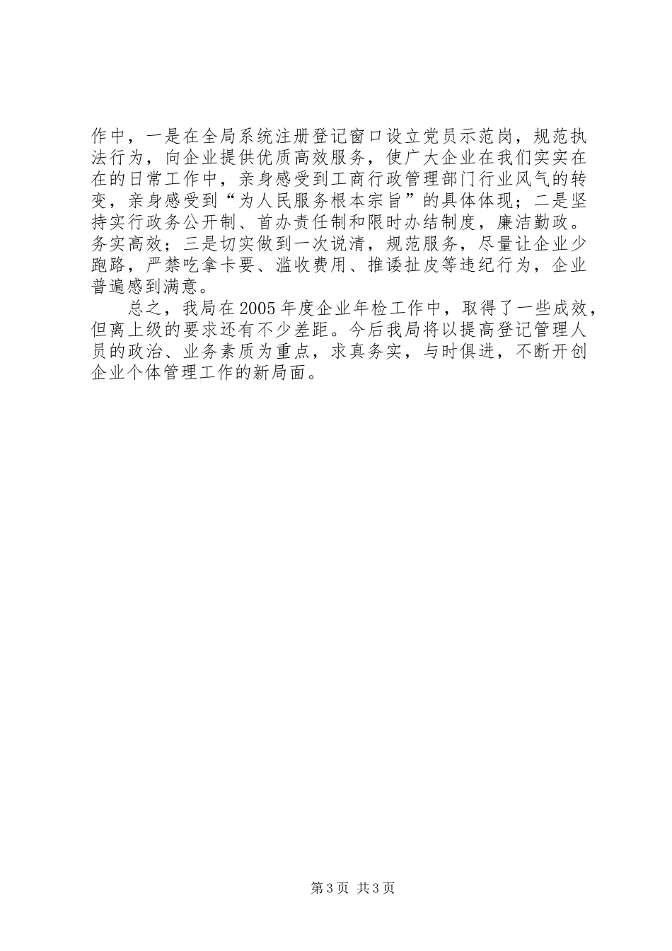 二00五年度工商局企业年检工作总结 _第3页