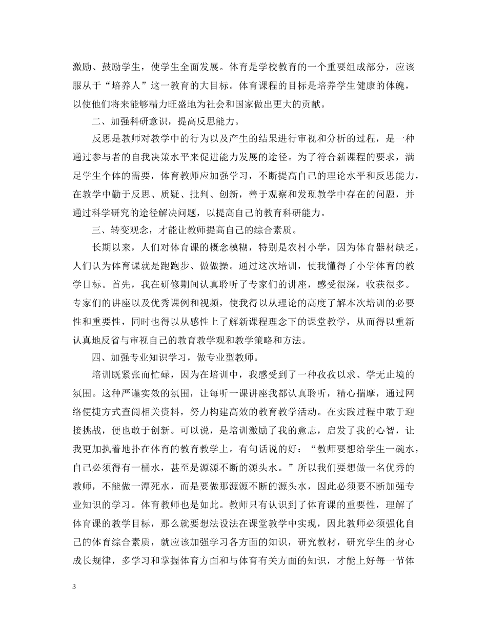 国培心得体会数学 _第3页