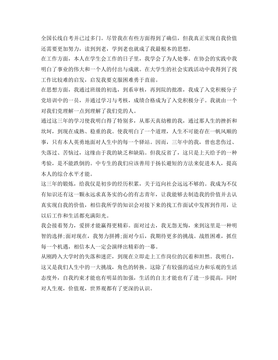 教育管理应届毕业生自我鉴定参考(实用2篇) _第2页