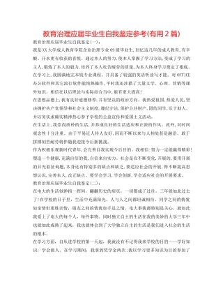 教育管理应届毕业生自我鉴定参考(实用2篇) 