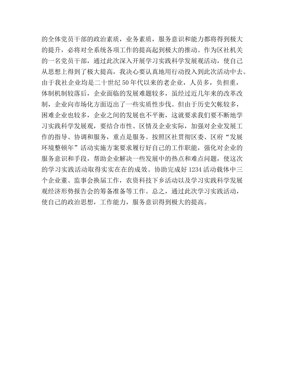 供销社学习科学发展观学习心得体会 _第3页