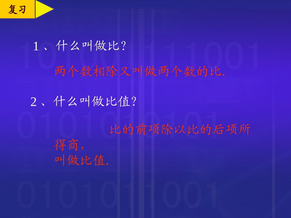 下堡小学孙兰（比例的意义_第2页