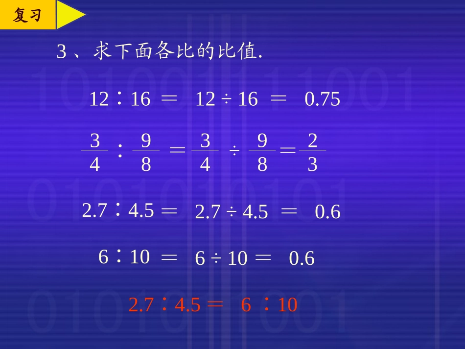 下堡小学孙兰（比例的意义_第3页