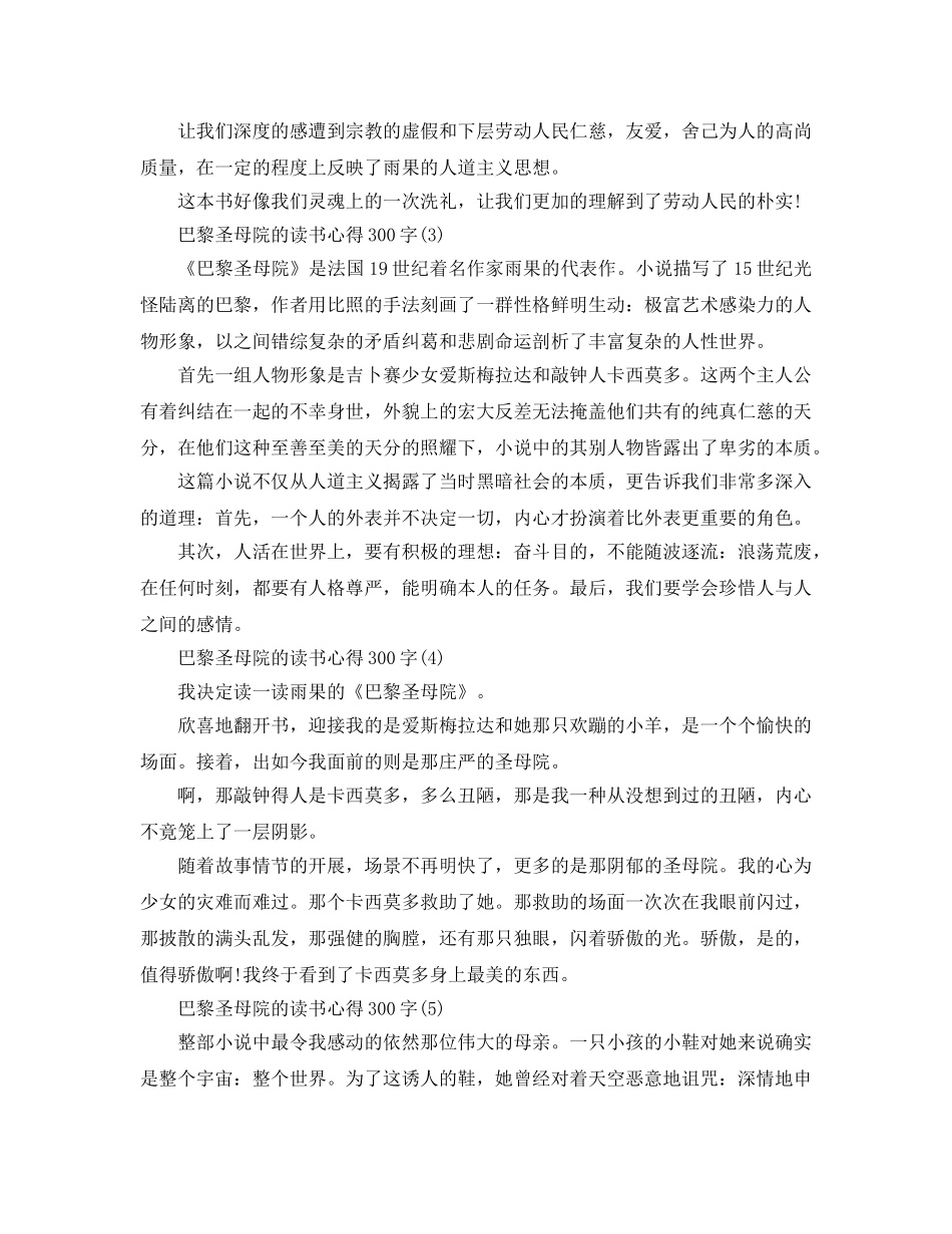 巴黎圣母院的读书参考心得300字5篇 _第2页