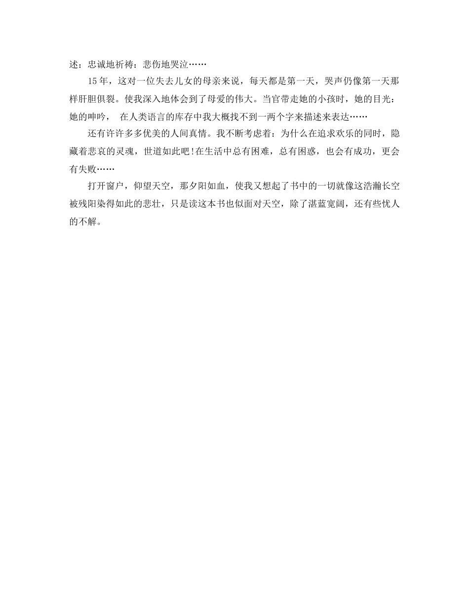 巴黎圣母院的读书参考心得300字5篇 _第3页