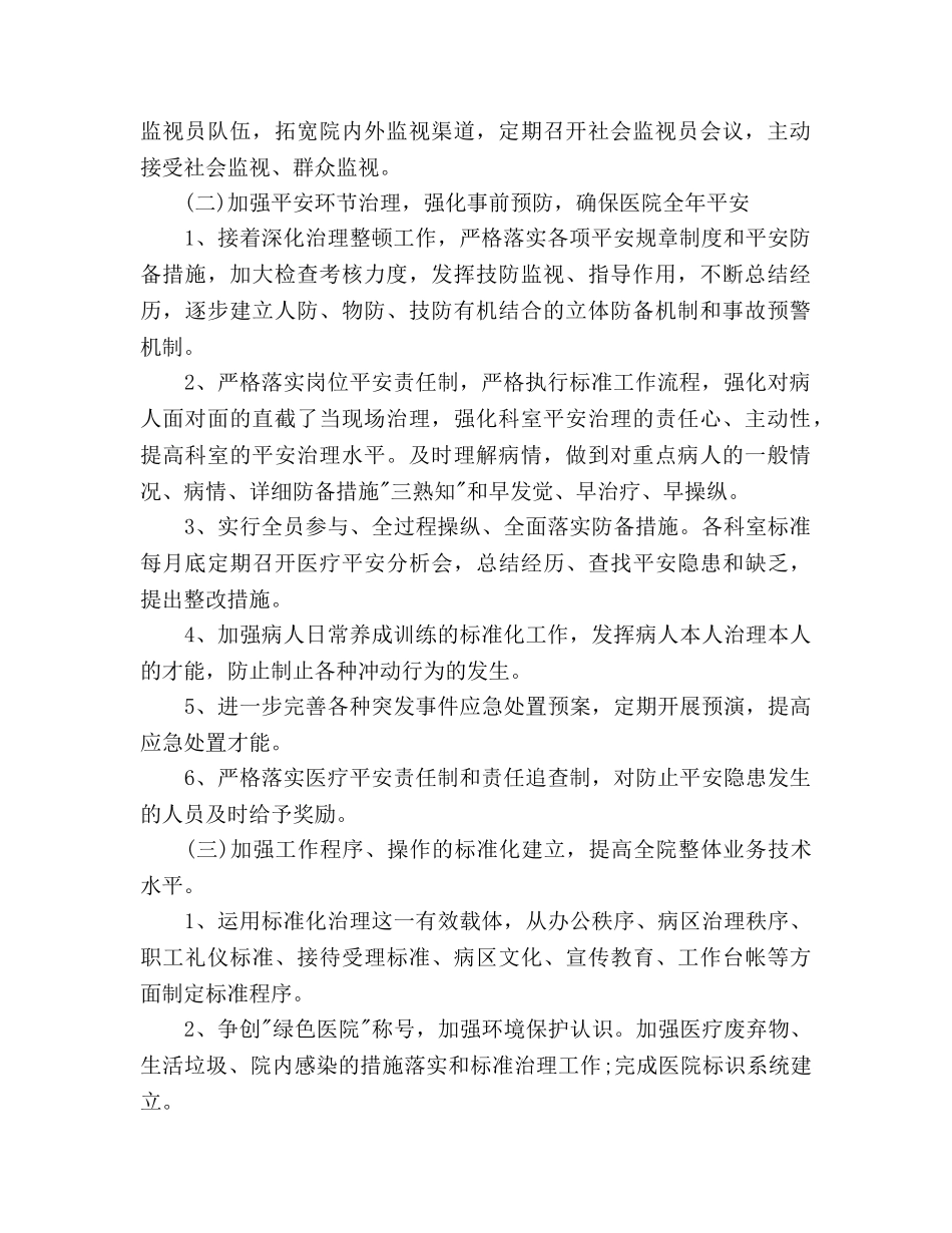 医院后勤工作参考计划 (2) _第2页