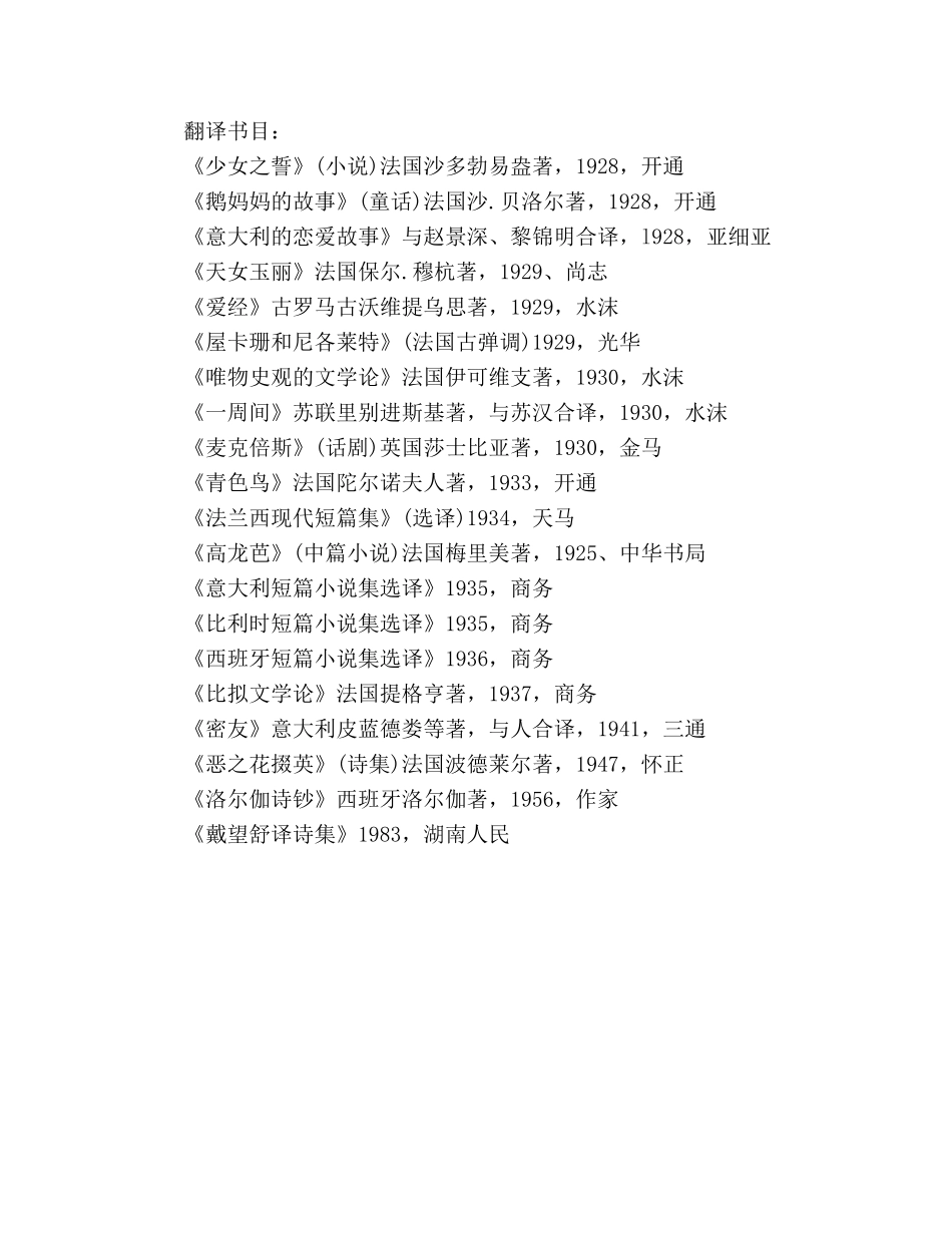 教案人教版九年级《我用残损的手掌》作者简介 _第2页