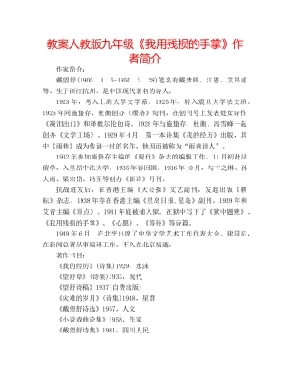 教案人教版九年级《我用残损的手掌》作者简介 
