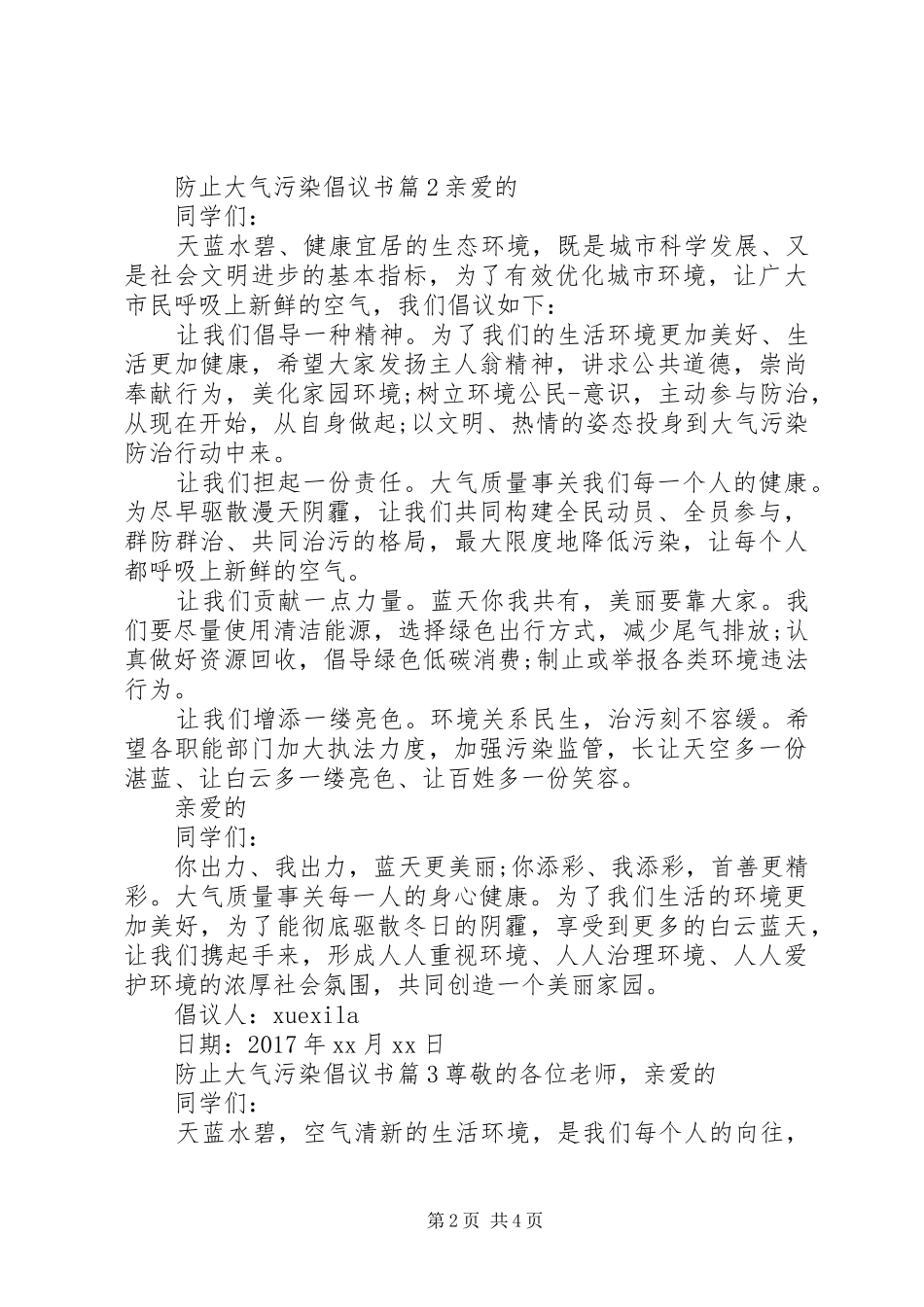 防止大气污染倡议书_第2页