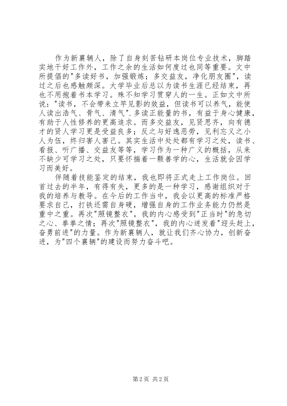 读《照镜整衣正当时》有感_第2页