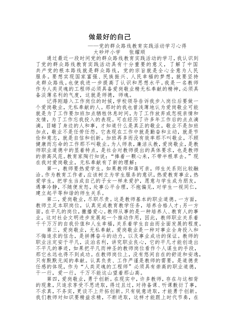 爱岗敬业无私奉献 (2)_第1页