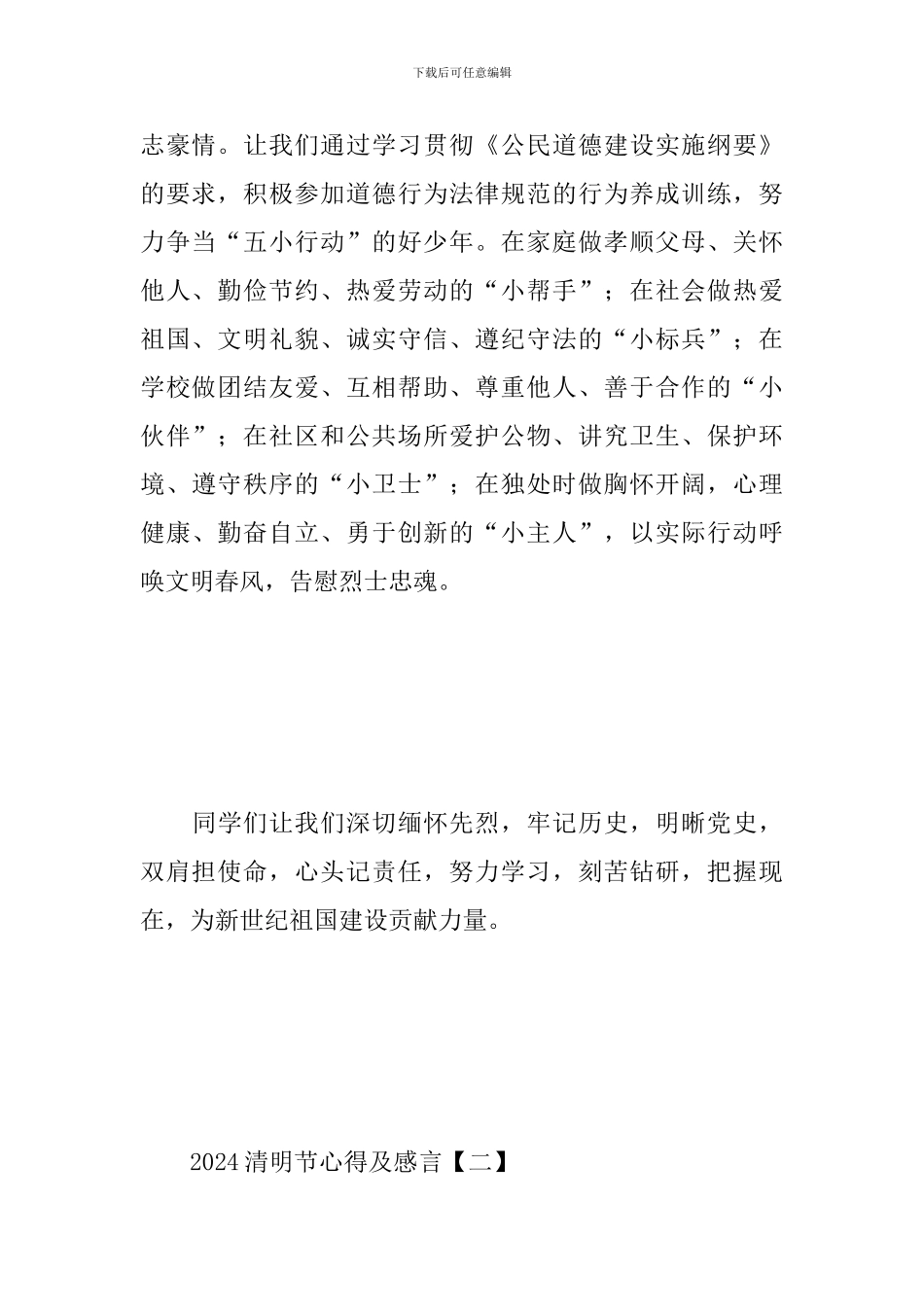 2024清明节心得及感言合辑_第2页