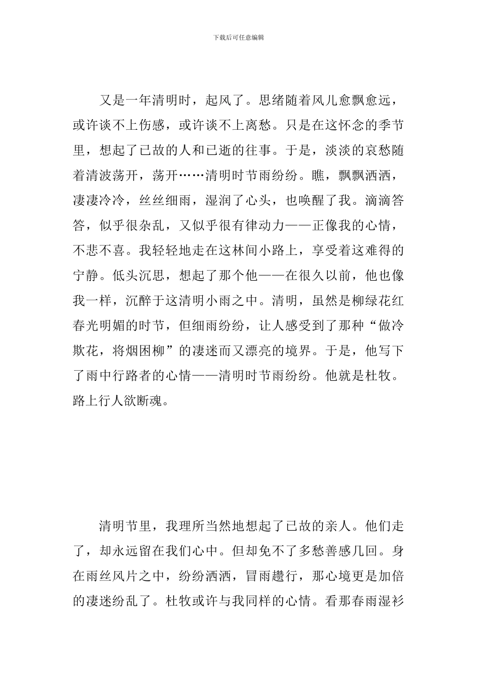 2024清明节心得及感言合辑_第3页