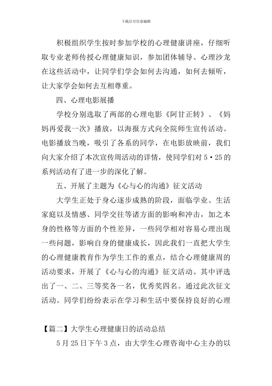 大学生心理健康日活动总结_第2页