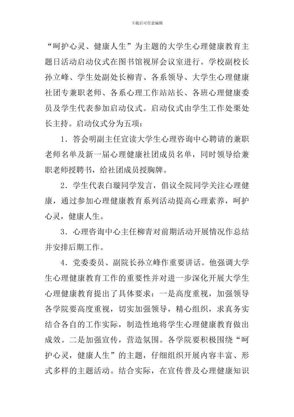 大学生心理健康日活动总结_第3页