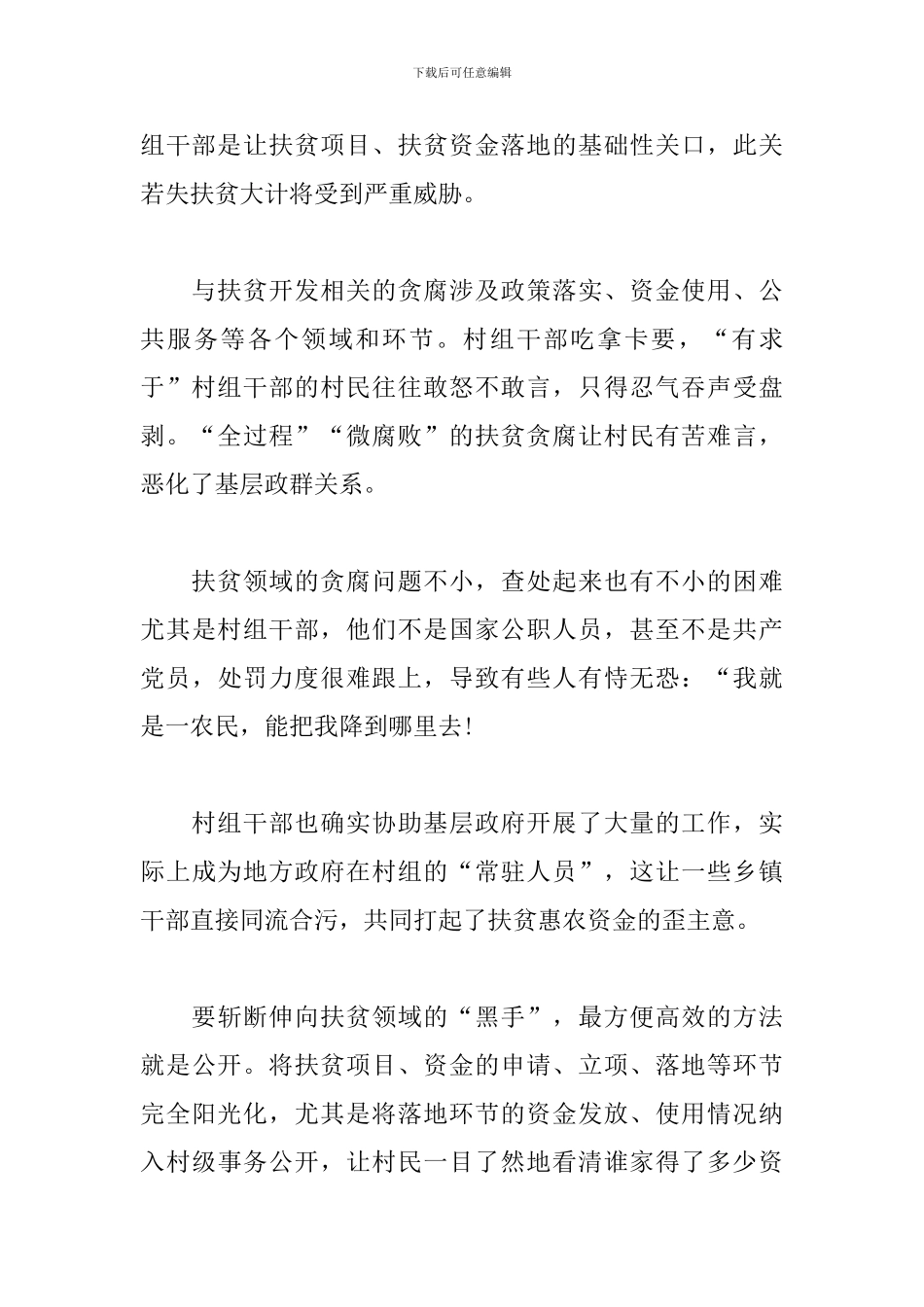 2024脱贫感党恩奋进新起点征文范文3篇_第2页