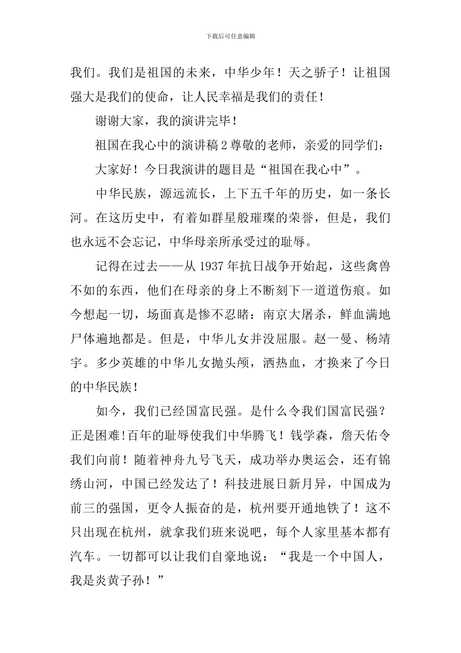 祖国在我心中的演讲稿_第2页