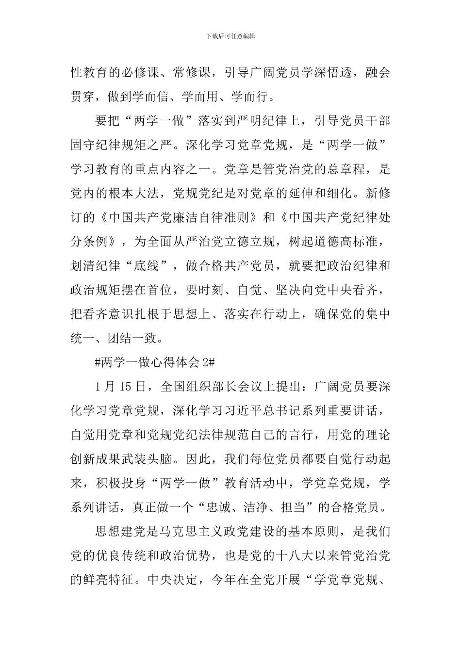 党员干部学习两学一做心得感悟_第2页