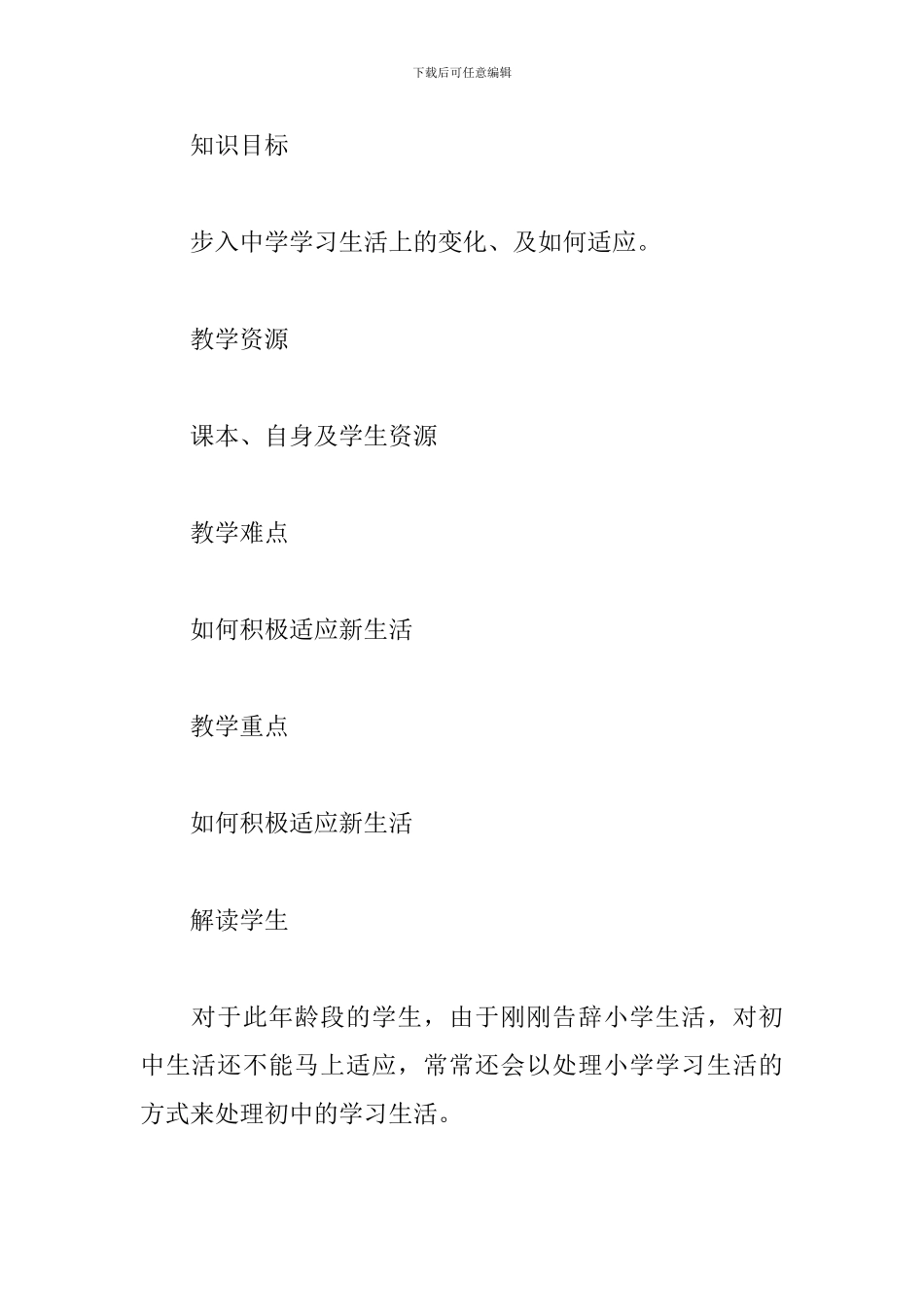 《上学了》教学设计_第2页