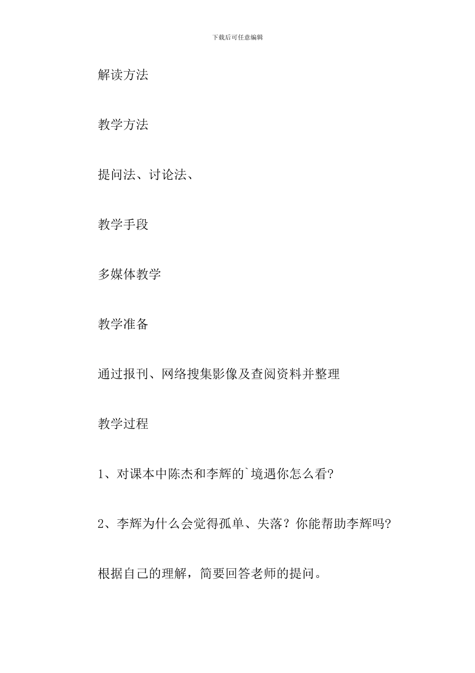 《上学了》教学设计_第3页