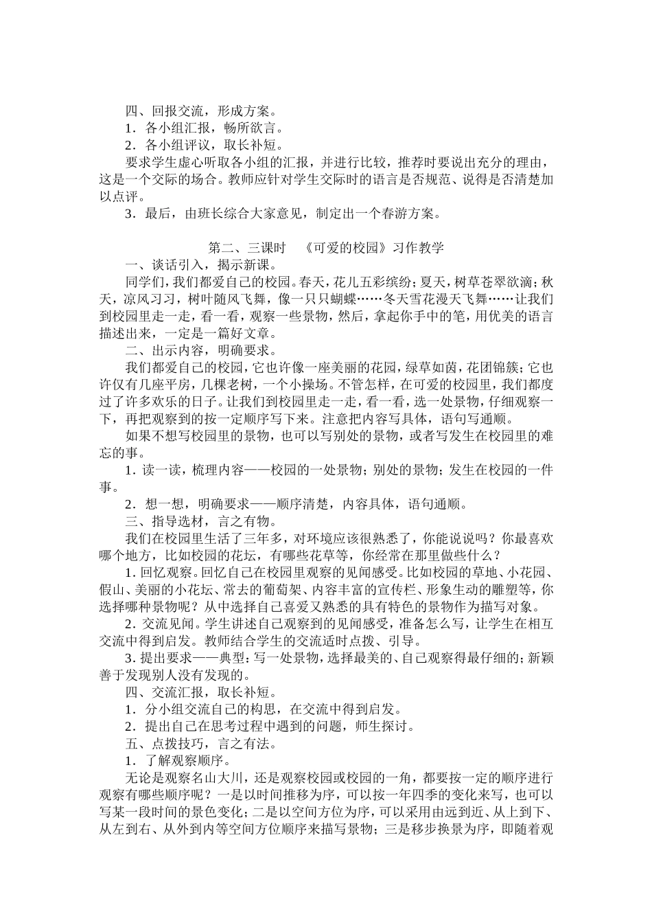 四年级下册语文《语文园地一》教学设计_第2页