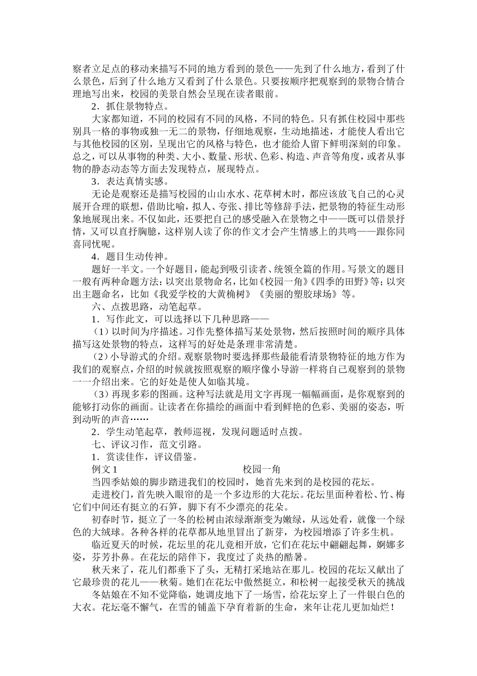 四年级下册语文《语文园地一》教学设计_第3页