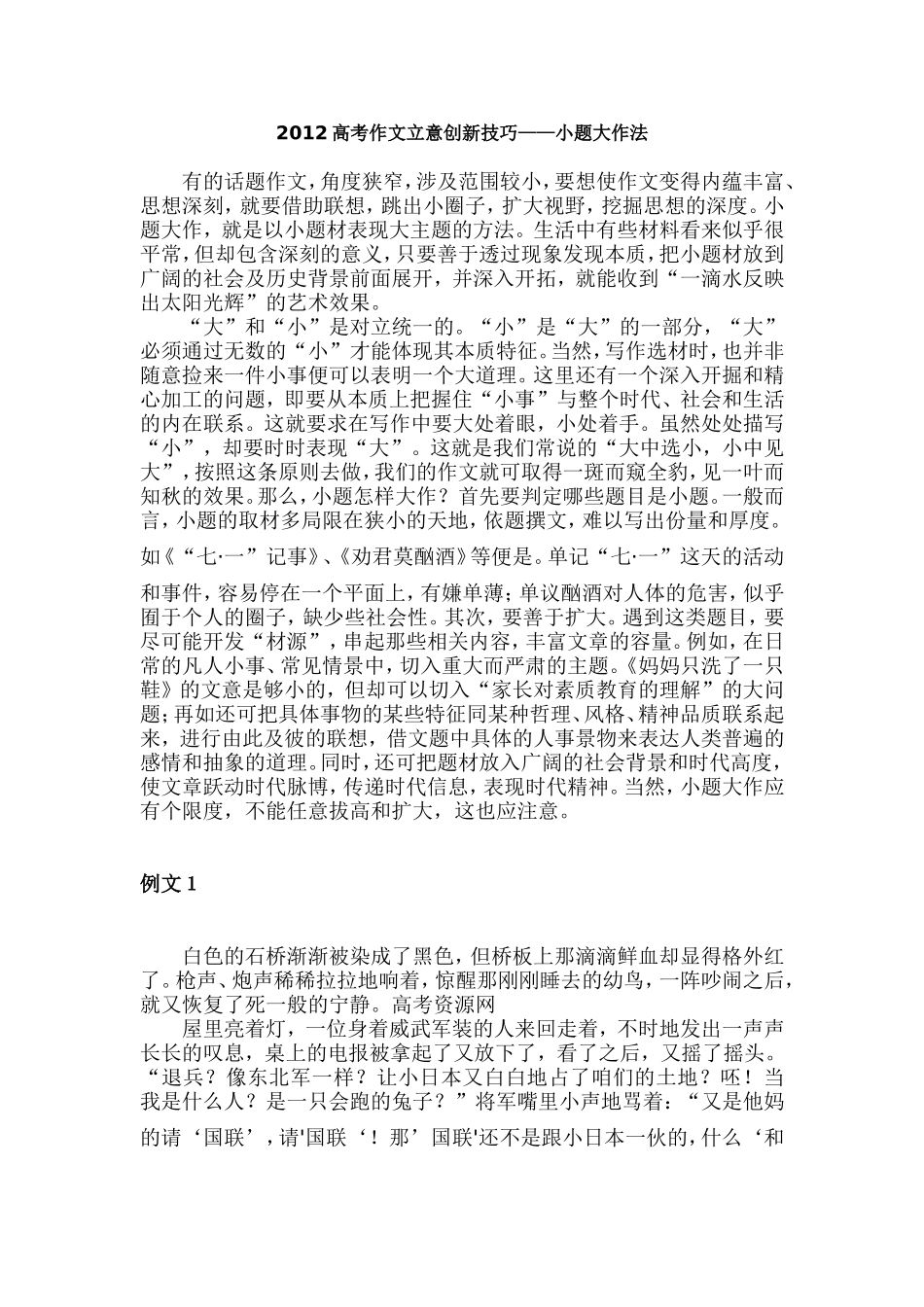 2012高考作文立意创新技巧——小题大作法_第1页
