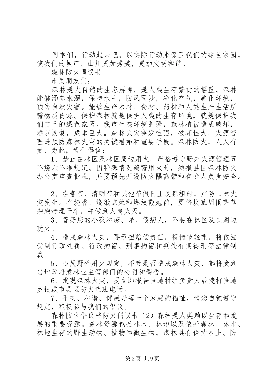 防火倡议书4篇_第3页