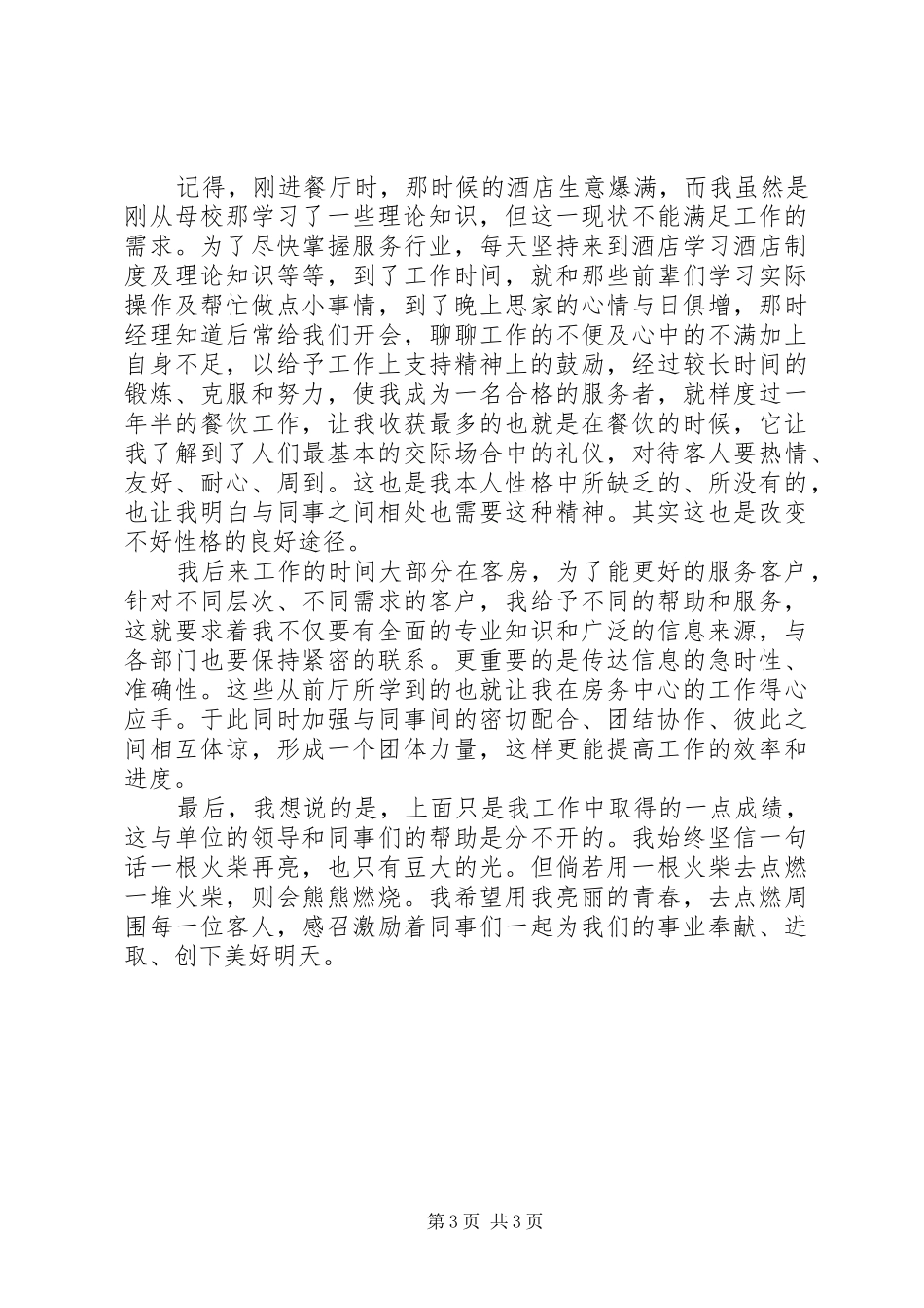 工作中自我鉴定总结 _第3页