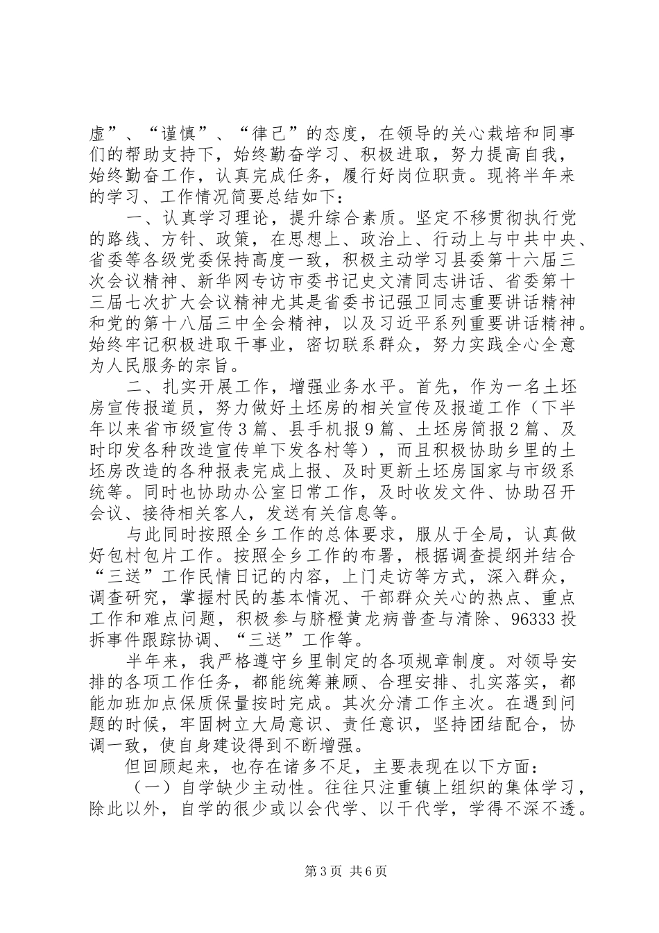 公务员工作总结专题16篇 _第3页