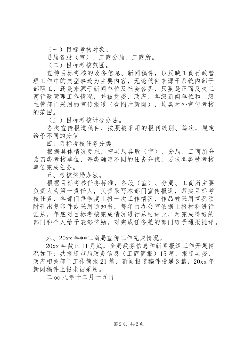 工商局宣传工作总结 _第2页