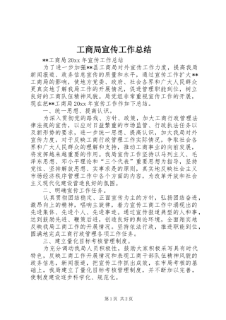 工商局宣传工作总结 