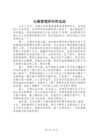 公路管理所年终总结 