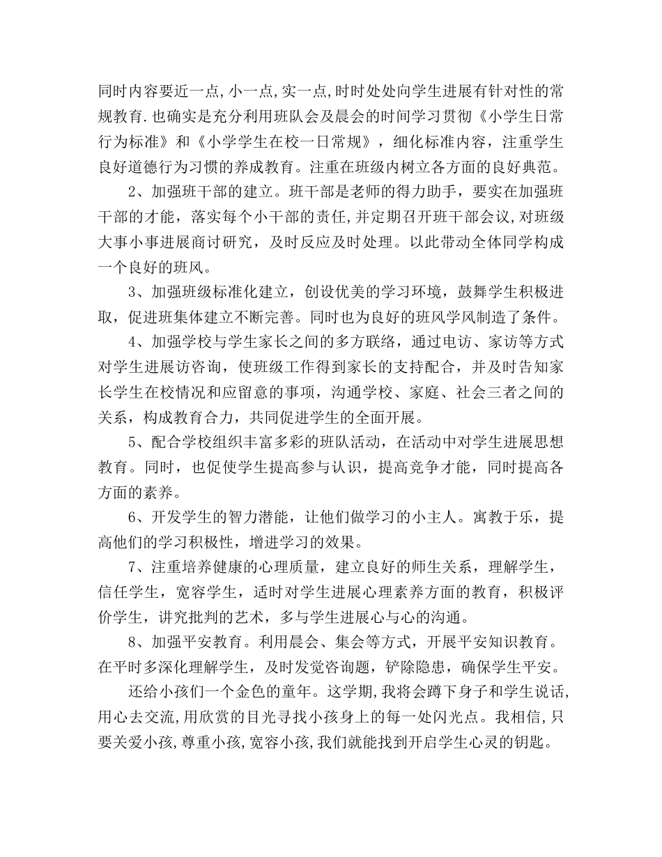 学校德育教育下半年工作参考计划范文 _第2页