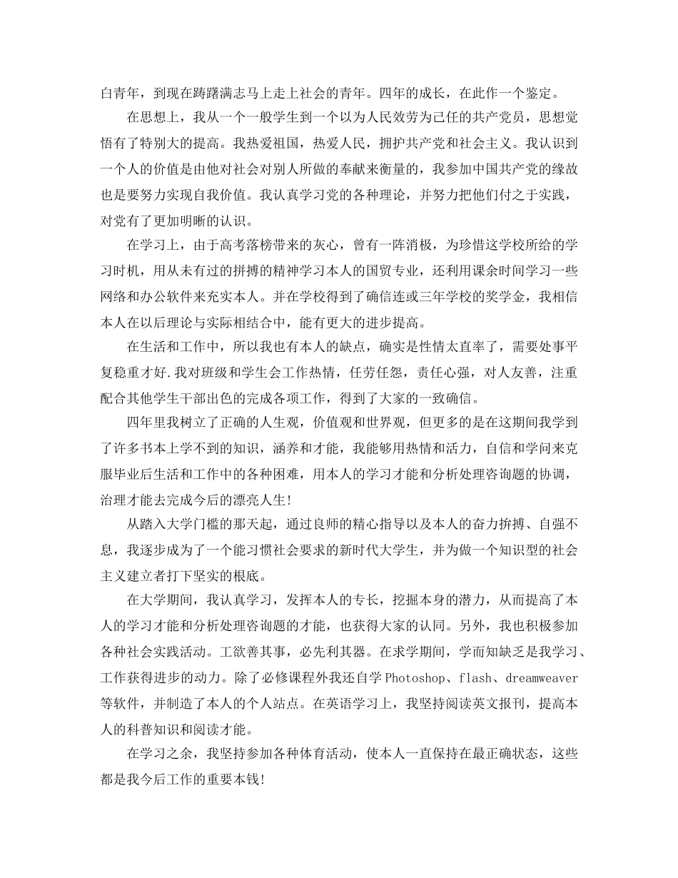 大学函授自我鉴定参考范文应该怎么写 _第3页