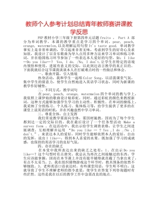 教师个人参考计划总结青年教师赛讲课教学反思 