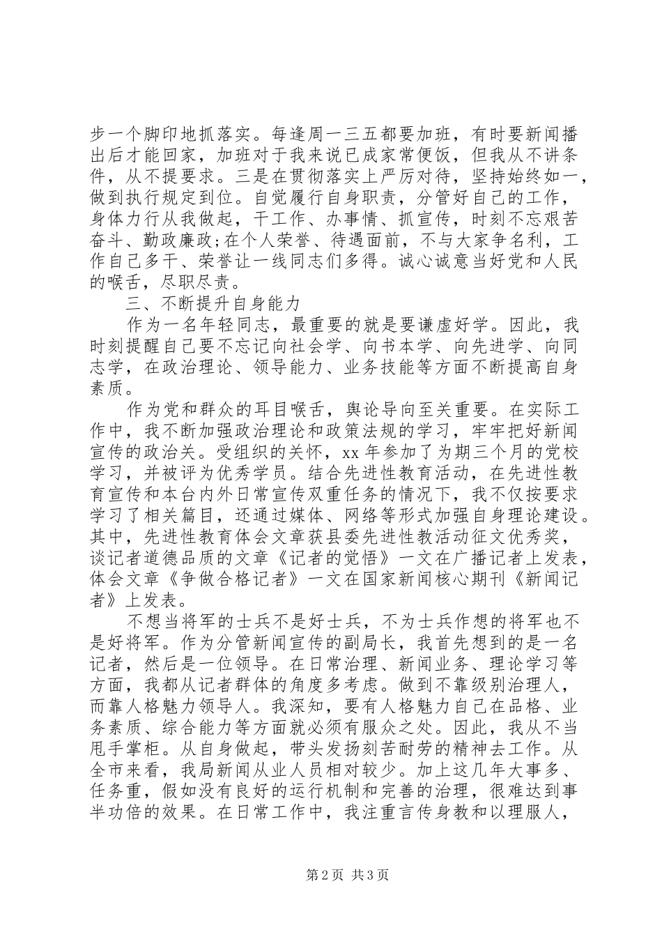 广电局个人工作总结 _第2页