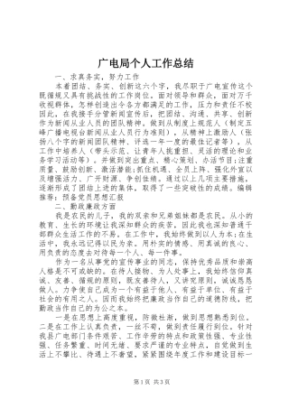 广电局个人工作总结 
