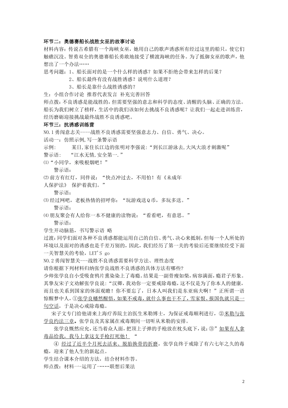 对不良诱惑说不教学设计_第2页