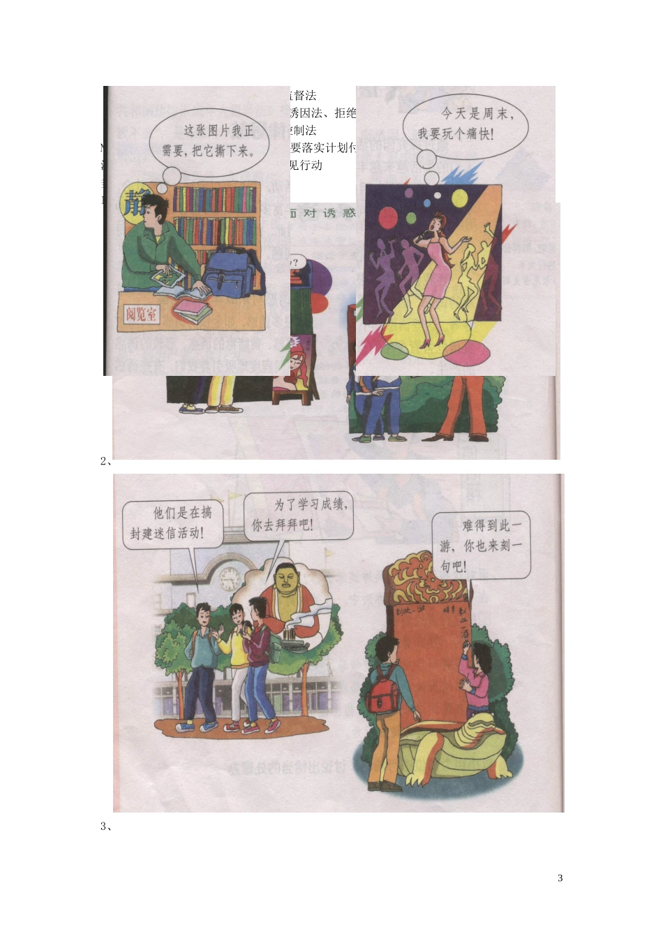 对不良诱惑说不教学设计_第3页