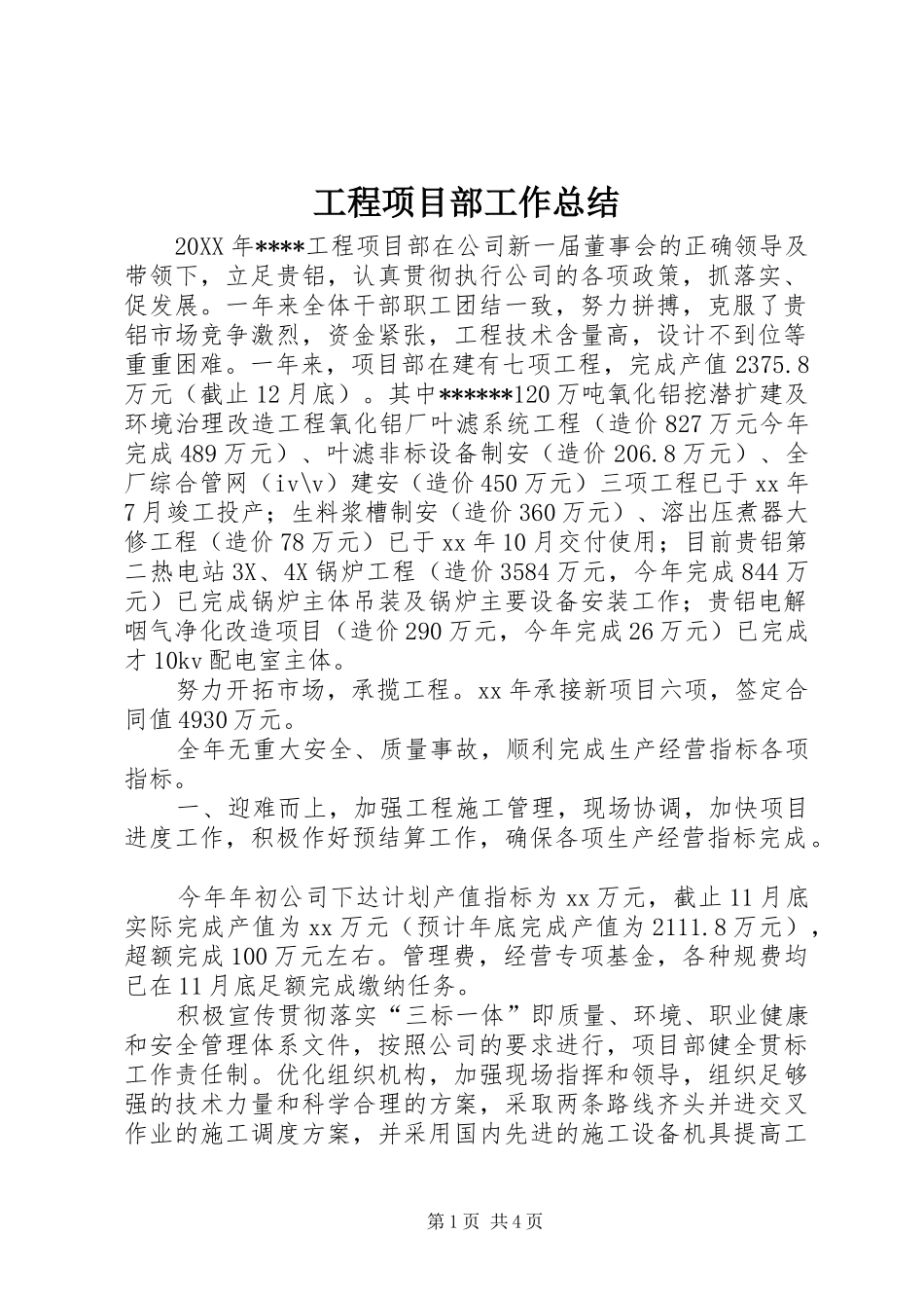 工程项目部工作总结 _第1页