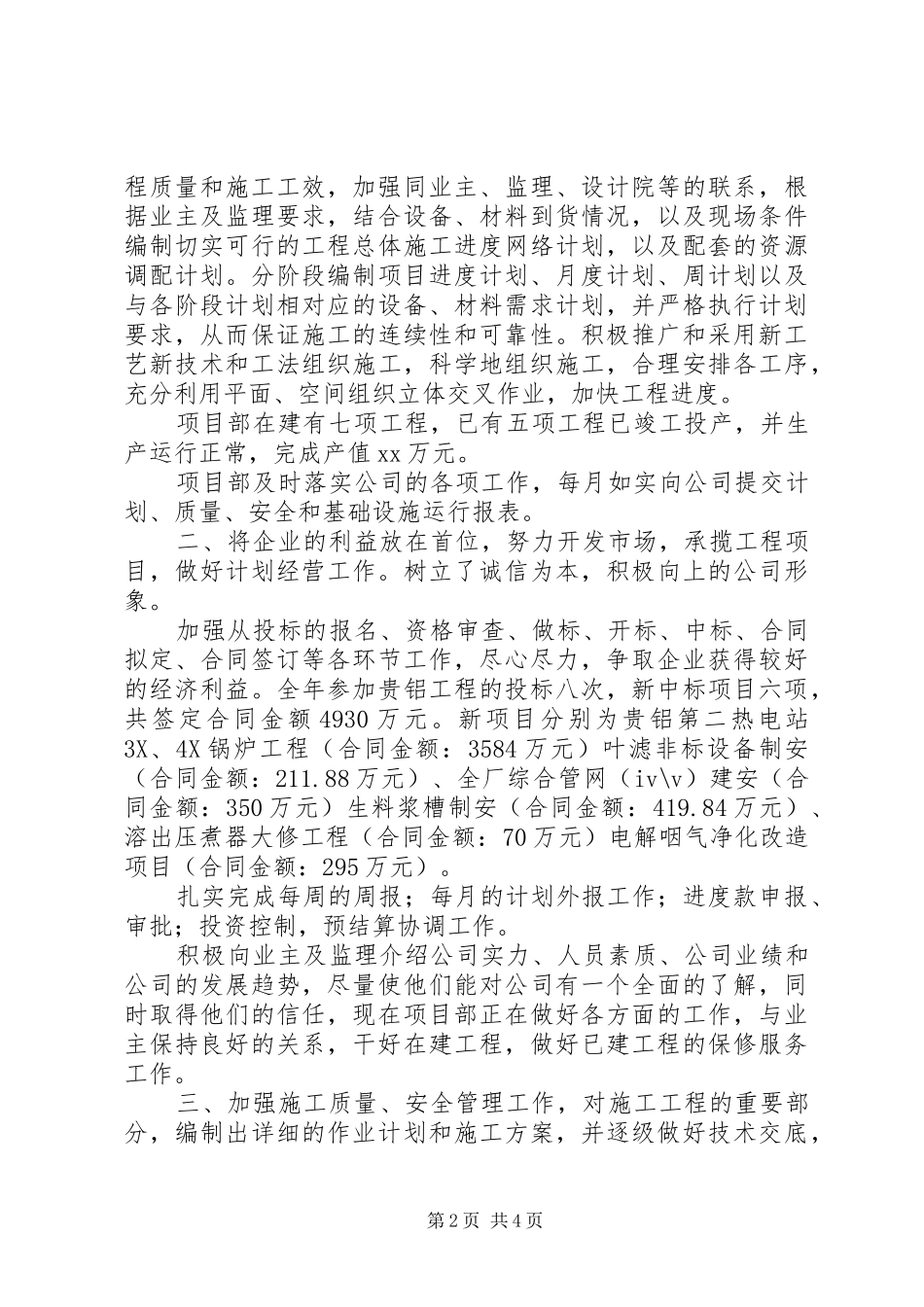 工程项目部工作总结 _第2页