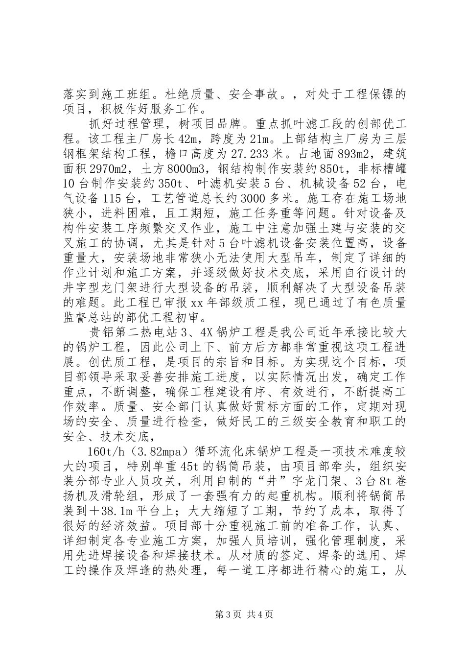 工程项目部工作总结 _第3页