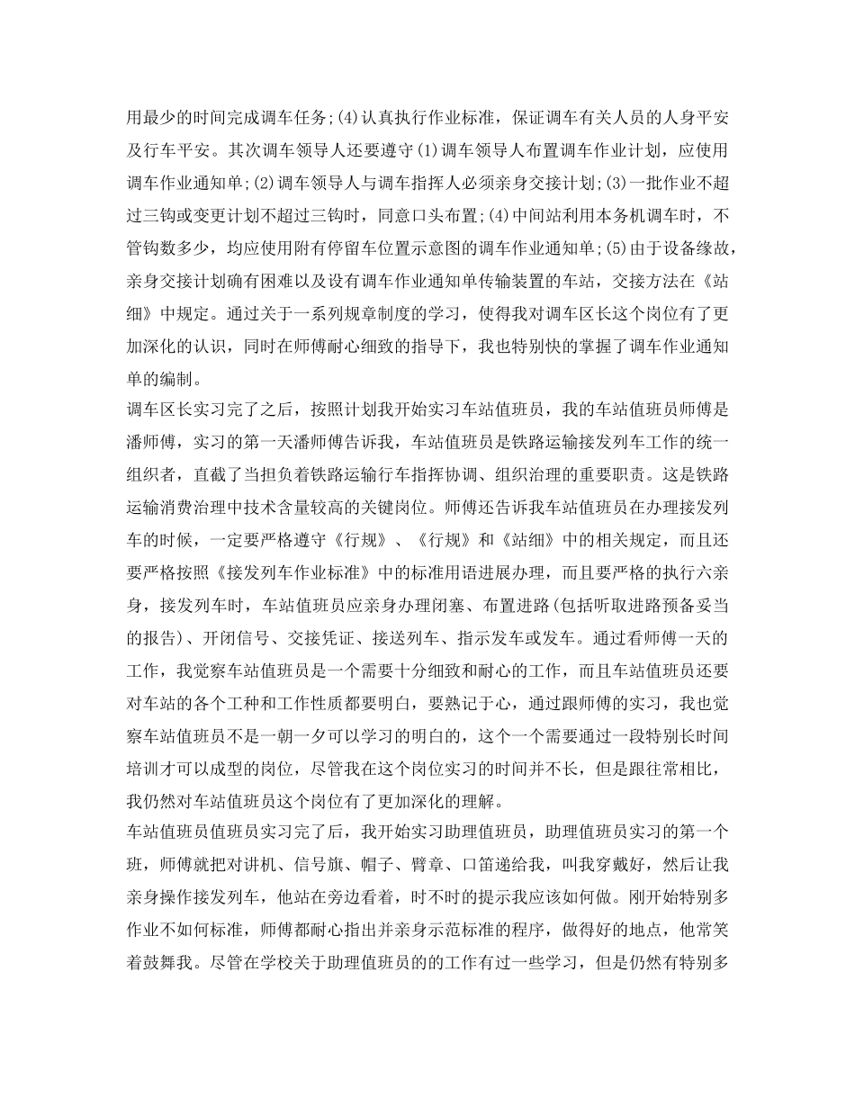 铁路实习自我鉴定参考范文 _第2页