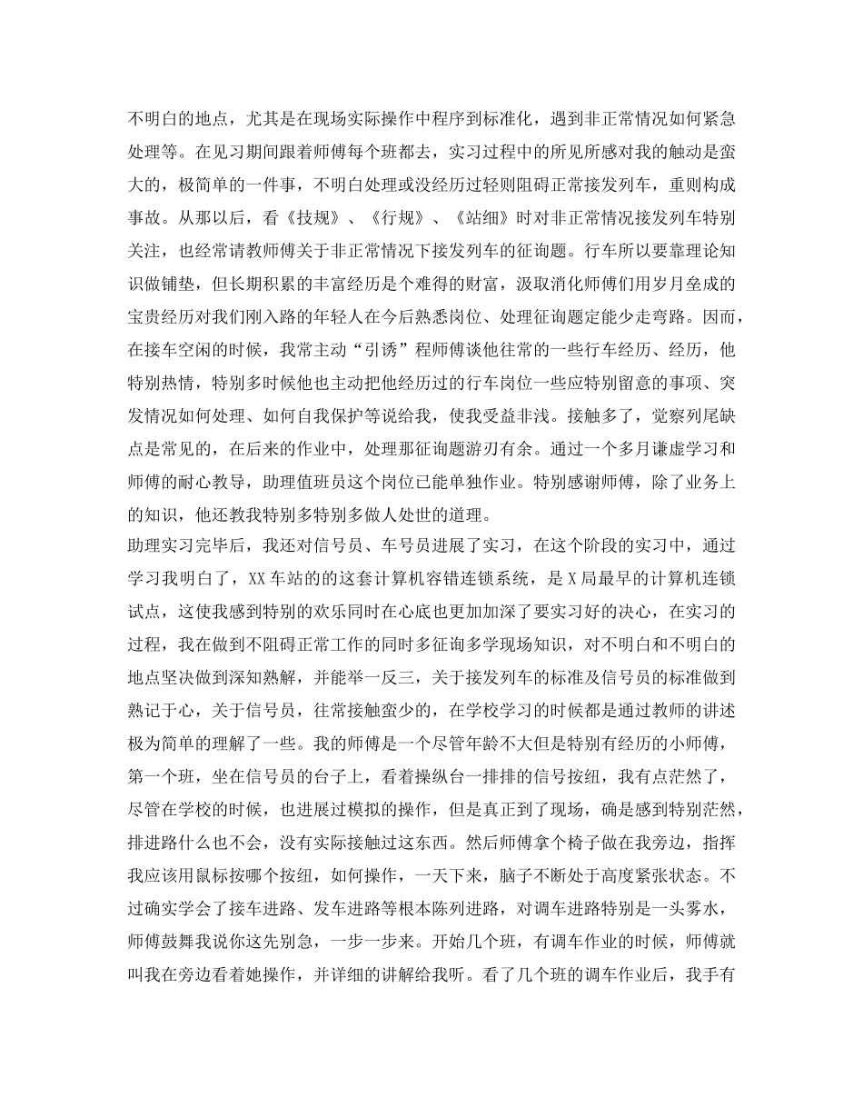 铁路实习自我鉴定参考范文 _第3页