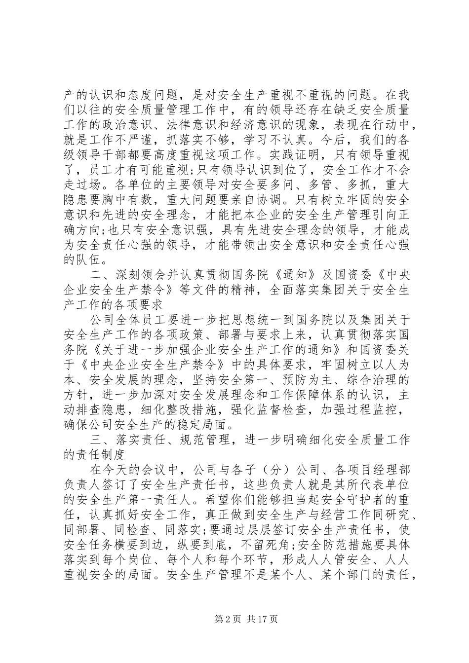 年度安全会议讲话发言稿_第2页